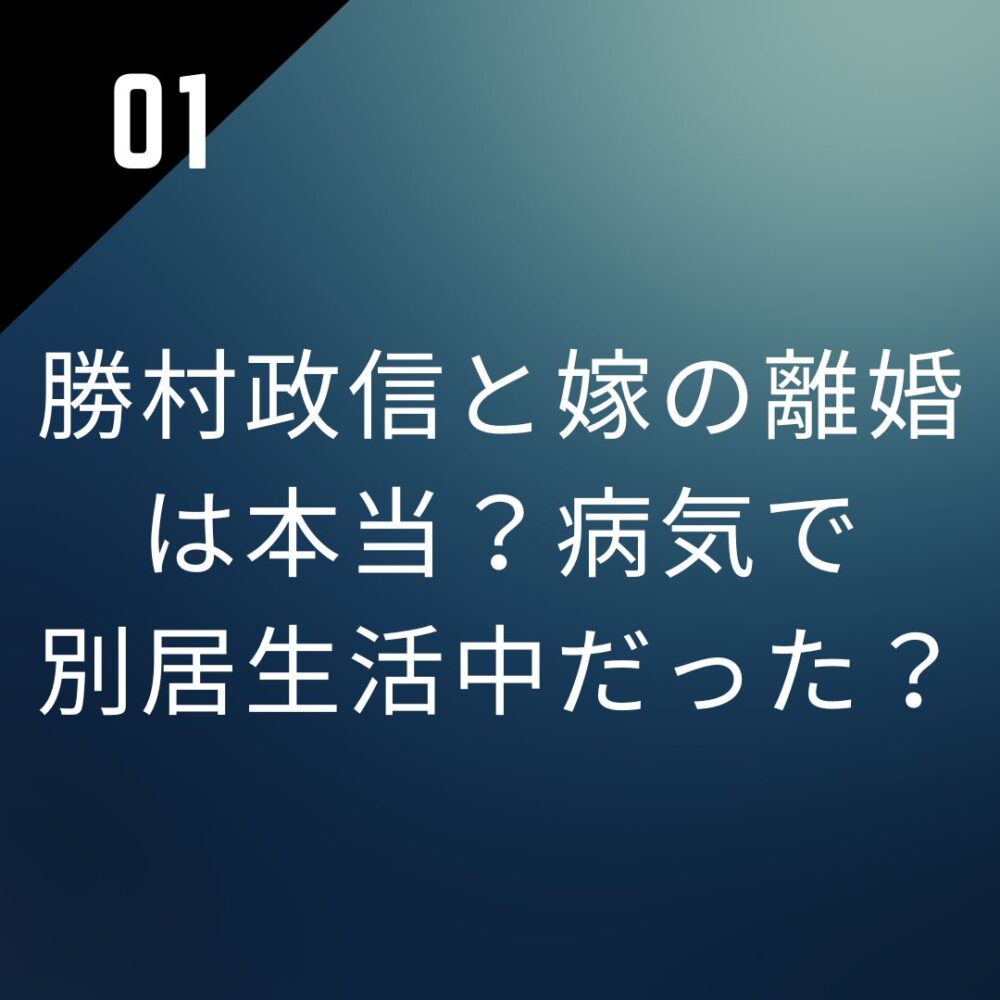勝村政信と嫁の離婚は本当？病気で別居生活中だった？